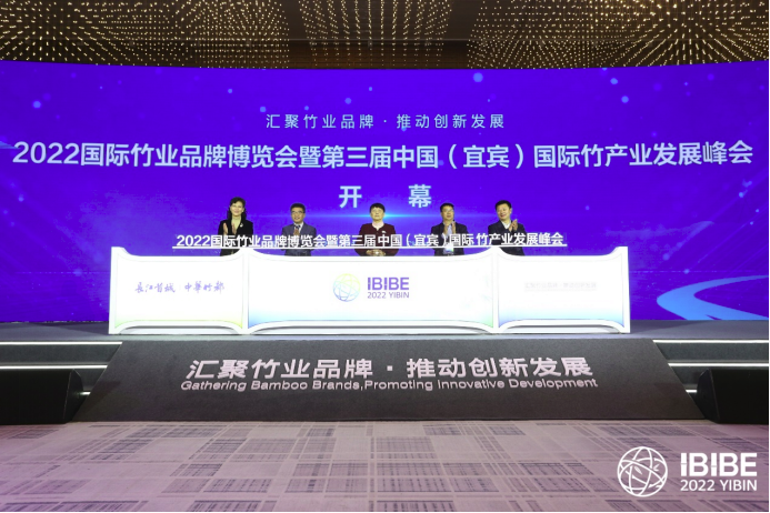 2022國際竹業(yè)品牌博覽會(huì)暨第三屆中國(宜賓)國際竹產(chǎn)業(yè)發(fā)展峰會(huì)開幕