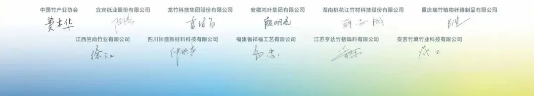 竹產(chǎn)業(yè)協(xié)會(huì)會(huì)長和竹產(chǎn)業(yè)品牌十強(qiáng)企業(yè)董事長簽名 竹產(chǎn)業(yè)協(xié)會(huì)會(huì)長和竹產(chǎn)業(yè)品牌十強(qiáng)企業(yè)董事長簽名