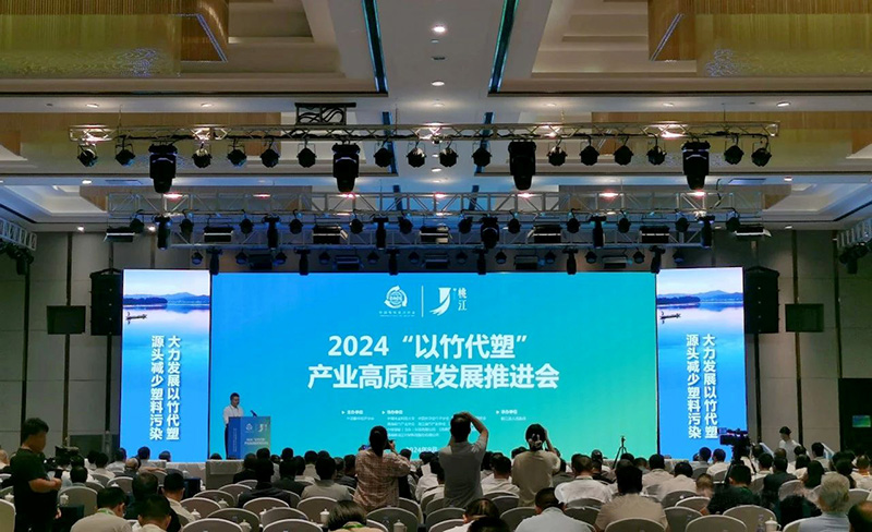 2024“以竹代塑”產(chǎn)業(yè)高質(zhì)量發(fā)展推進會在桃江順利召開 2024“以竹代塑”產(chǎn)業(yè)高質(zhì)量發(fā)展推進會在桃江順利召開