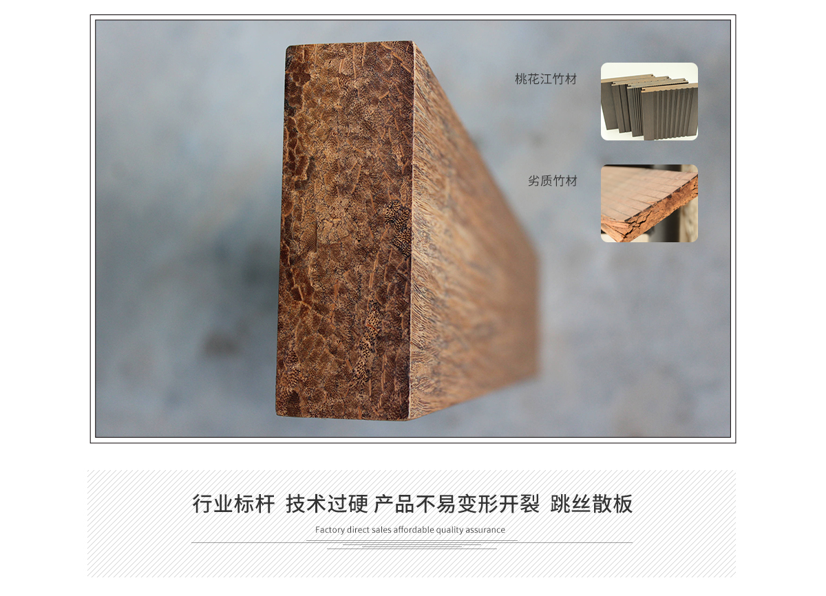 桃花江戶(hù)外竹材技術(shù)強(qiáng)，產(chǎn)品質(zhì)量好。