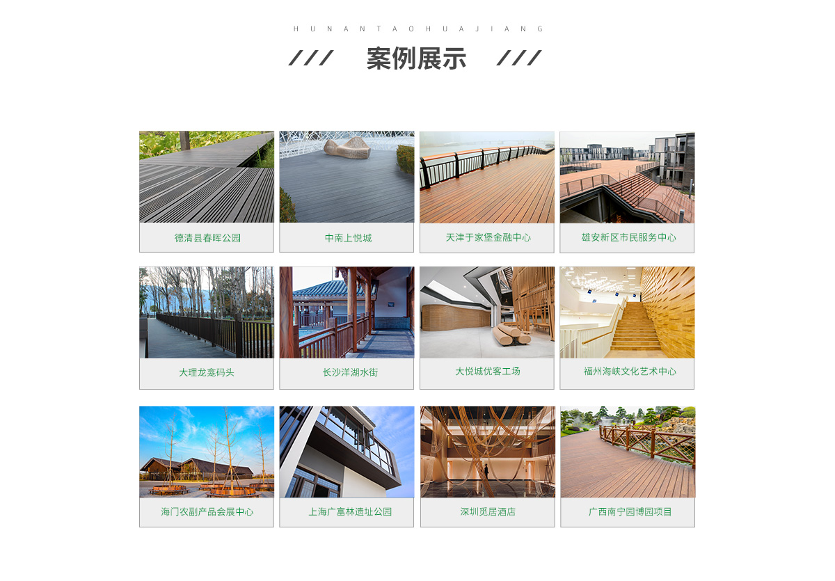 桃花江戶外竹材應(yīng)用案例。